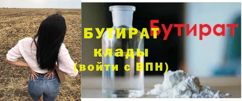 Бутират вода  Благовещенск 